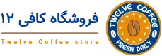 کافی 12