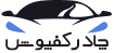 چادر کفپوش