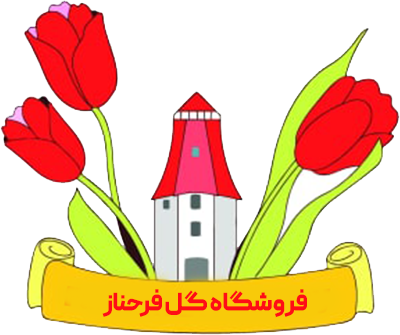 گل فرحناز مشهد