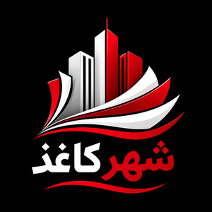 شهر کاغذ غمیلویی