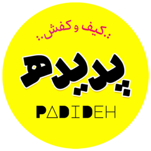 کیف و کفش پدیده یک