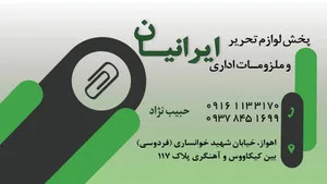 تحریر ایرانیان