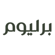 برلیوم