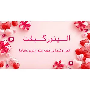 الینورگیفت