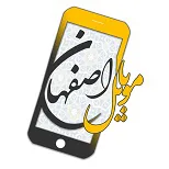اصفهان موبایل