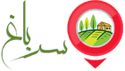 سرباغ