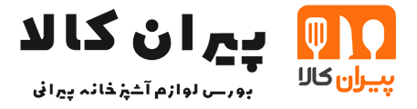 لوازم خانه و آشپزخانه پیران کالا