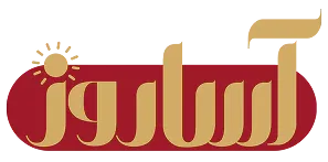 ادویه جات آساروز