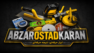 ابزار استاد کاران