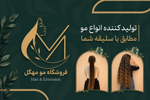 مهگل مو استور
