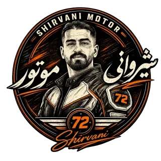 شیروانی موتور