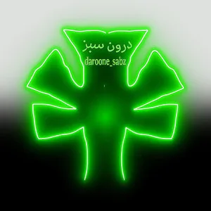 درون سبز
