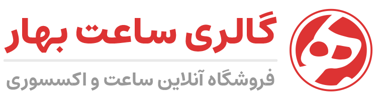 ساعت بهار