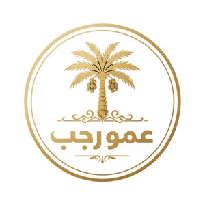 عمو رجب
