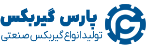 پارس گیربکس