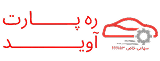 ره پارت آوید