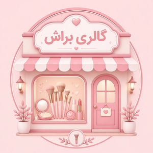 براش گالری