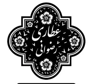 عطاری رضوانی