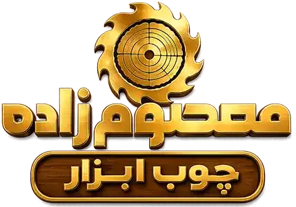 چوب و ابزار معصوم زاده