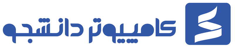 کامپیوتر دانشجو