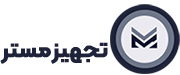 تجهیزمستر