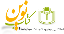 کتاب نوین