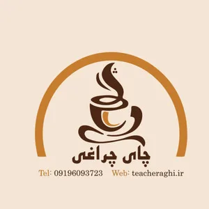 چای چراغی