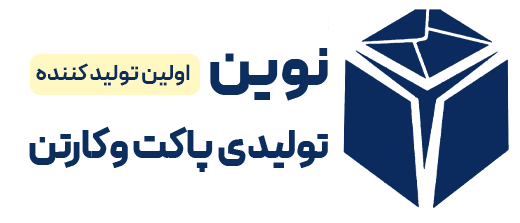 پاکت و کارتن نوین