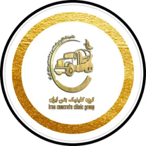 کلینیک بتن ایران