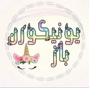 یونیکورن باز
