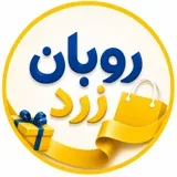 روبان زرد