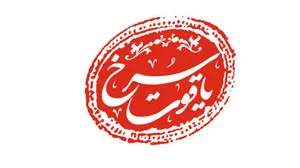 گالری یاقوت سرخ