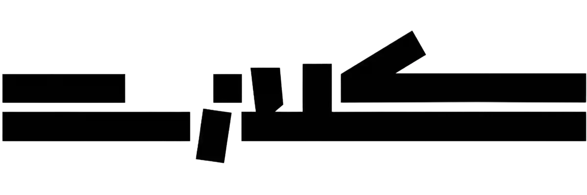 کلازت