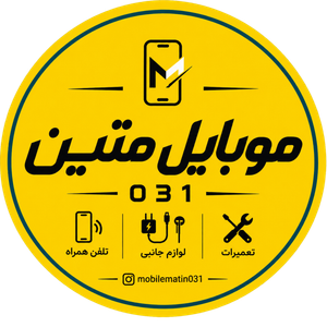 موبایل متین 031