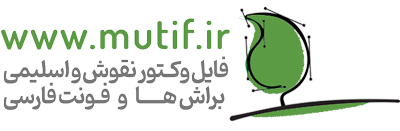 موتیف شاپ