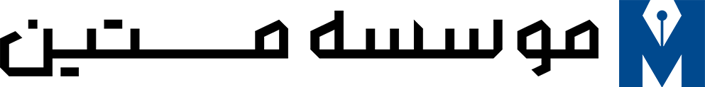 متین تحریر