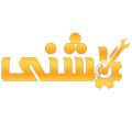 ابزار گلشنی
