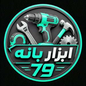 ابزار 79 دات آی آر