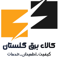 کالای برق گلستان