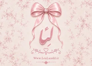 لئا لند