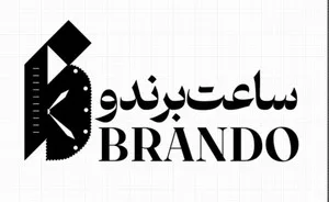 ساعت برندو