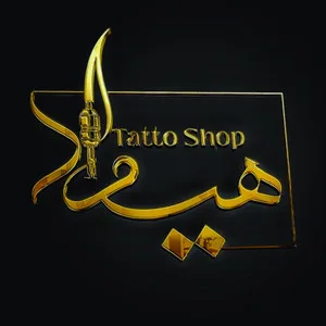 تتو شاپ هیواد استور