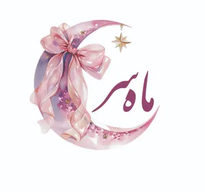 گلسر ماه سر