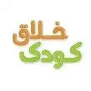 کودک خلاق