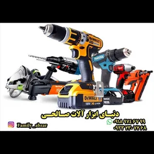 ابزار آلات غرب