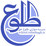 مدرسه مهارتی طلوع