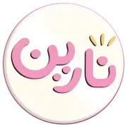 پوشاک و سیسمونی نارین