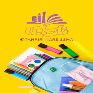 لوازم التحریر نارسیس