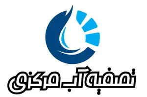 تصفیه آب مرکزی پرشیا