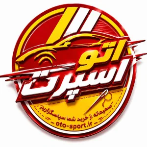 اتو اسپرت شاپ